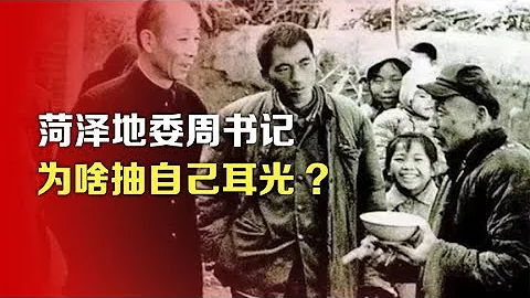 司马南：菏泽地委周书记为啥抽自己耳光 - 天天要闻