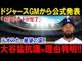 【速報】たった今!!ド軍激震！テオスカー電撃放出　大谷激怒の真相とGM発言の闇が暴走すべてを暴く!?