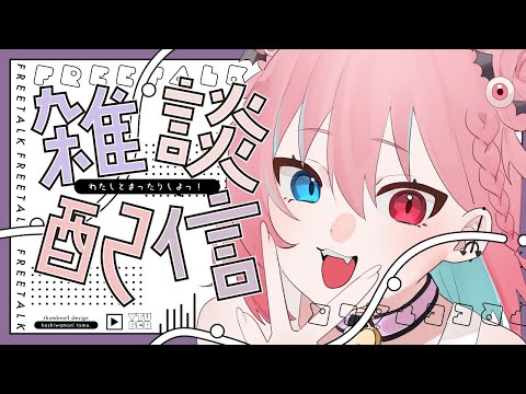 【定期雑談】今週からVCT観戦をするので土日の配信はほぼなしになります！
