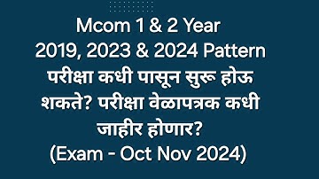 Mcom 1 & 2 Year - 2019 & 2023 Pattern Exam Tentative Schedule - परीक्षा कधी पासून सुरू होऊ शकते?