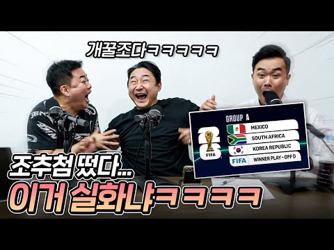 월드컵 역대급 개꿀조를 본 이천수 반응 ㅋㅋㅋㅋㅋㅋㅋㅋㅋㅋㅋ