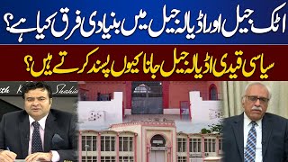Why Political Prisoners Prefers Adiala Jail Instead Attock Jail | On The Front With Kamran Shahid
