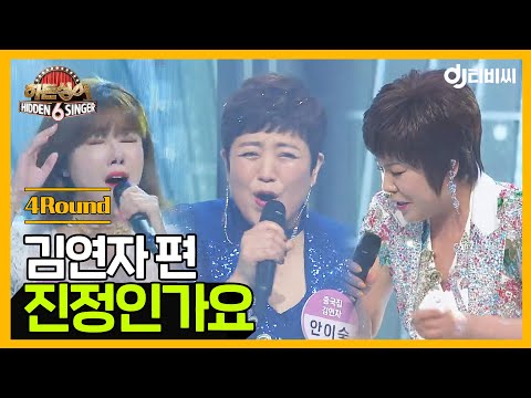 [DJTBC] Hidden Singer 6 Kim Yeon-ja Episode - 4R 'Is It True' ♬ #HiddenSinger6 #DJTBC