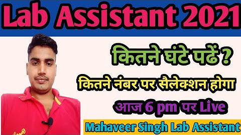 Lab Assistant और अन्य भर्तियों की तैयारी कैसे करें ? जानिए