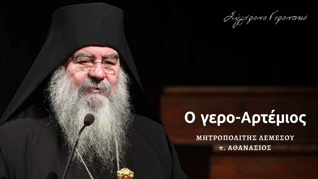 ÎPS Athanasie de Limassol - Pățania unui monah athonit