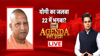 Yogi Adityanath Exclusive Interview with Amish Devgan | UP Election 2022 | News18 India Live