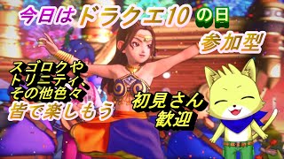2024/05/10【ドラゴンクエスト10 オンライン】part29/ドラクエ10初心者！今日はいろいろな遊びで参加型やっていきます！初見さん歓迎！【チョヒロ/Vtuber】