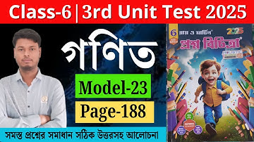 Class 6 | Maths | Model- 23 | RAY O MARTIN PROSNO BICHITRA 2025 | 3rd Summative | page -188 | part 2