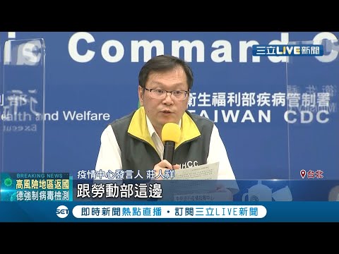 今(28日)再新增5例"境外移入"！4名來自菲國.1名香港  而染疫泰籍移工曾到桃園大賣場 指揮中心已匡列189人！│記者張昱傑 林昆慶 林良憲│【LIVE大現場】20200728│三立新聞台