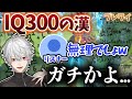【IQ300】奇行に走ったと思ったら天才だった葛葉【葛葉/ブレワイ/にじさんじ/切り抜き】