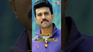 Next Megastar ఎవరు? 😳 Charan vs Prabhas vs Bunny! #Chiranjeevi