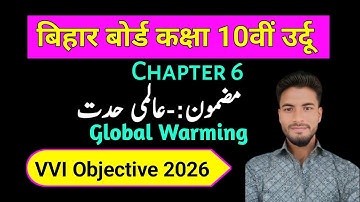 10th Urdu Bihar Board | Chapter 6 | Global Warming | Objective | Global Warming