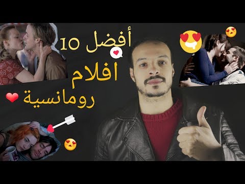 فيديو: أفضل الأفلام عن الحب