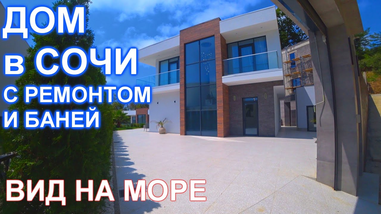 Сочи дом под ключ баня Сочи дом под ключ баня