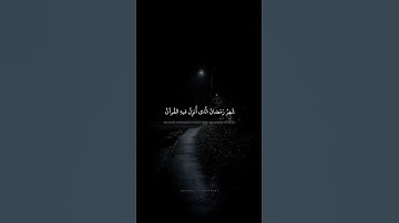 شَهرُ رَمَضانَ الَّذي أُنزِلَ فيهِ القُرآنُ   محمد صديق المنشاوي   سورة البقرة