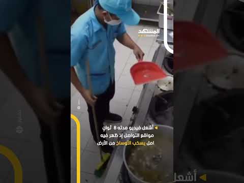 عامل يسكب الأوساخ في قدر طعام بمطعم اخبار المشهد   