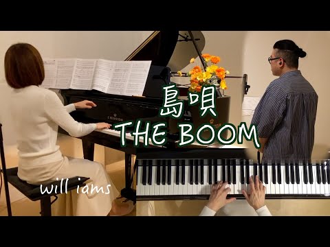 おしゃれなピアノ・アレンジ島唄 島唄 （ピアノ）THE BOOM 上級アレンジ - YouTube