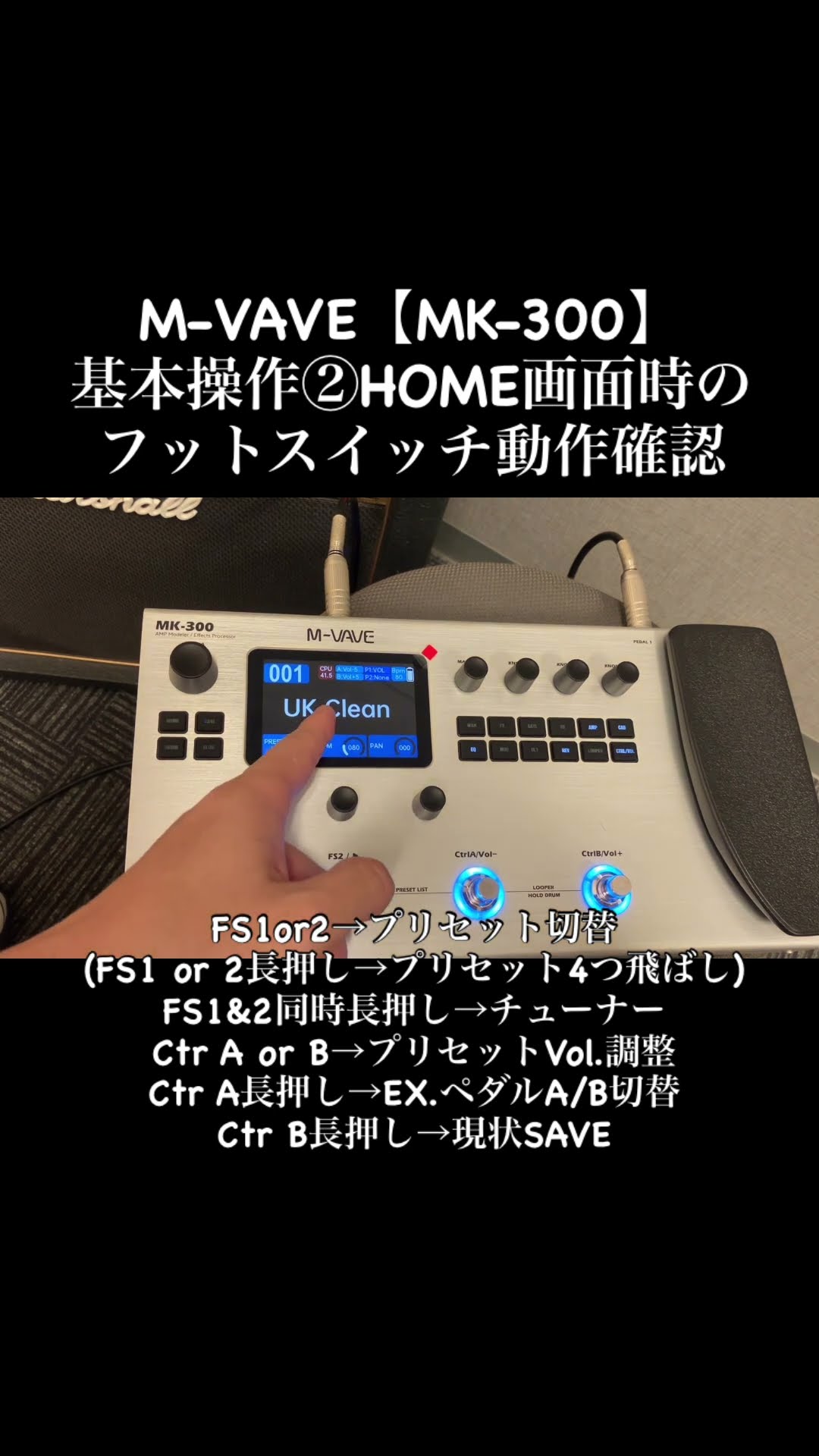 M-VAVE【MK-300】基本操作②HOME画面時のフットスイッチ動作確認(初期