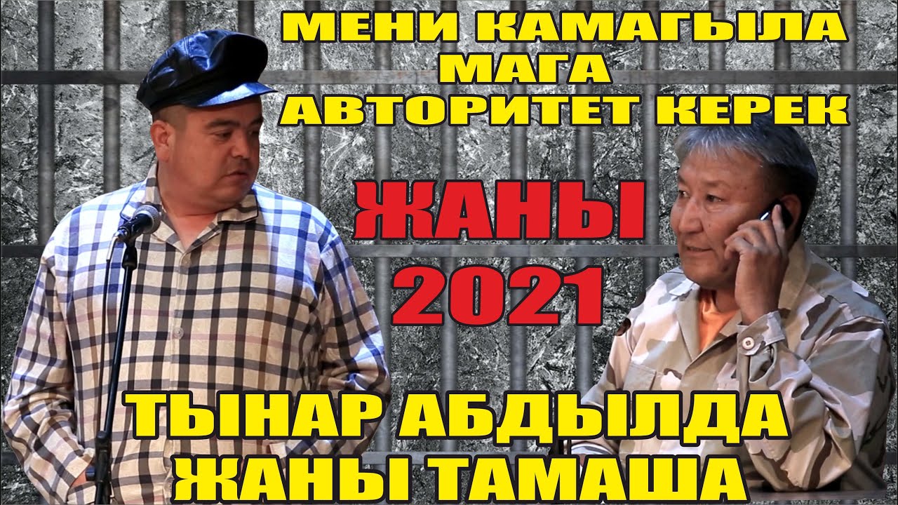 Жаңы2021//Тынар&Абдылда 