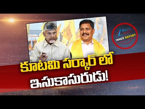 CM Chandrababu Serious |Nidadavolu TDP Leader Kundula Satyanarayana Illigal Sand Mafia| inner Report - ZEE24TELUGUNEWS
