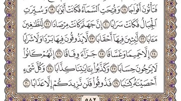 سورة النبأ مكتوبه#سعود الشريم