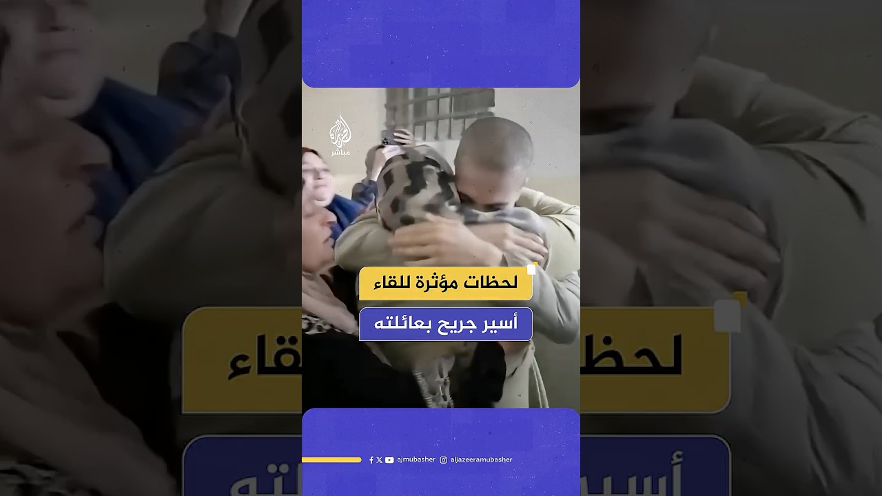 لقاء الأسير الجريح محمد أبو قطيش بعائلته في القدس بعد الإفراج عنه ضمن صفقة تبادل الأسرى