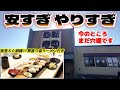 【安い!旨い!満足!】寿司17貫に塩ラーメン付き 能登フグが食べれる穴場回転寿司の激安ランチ【能登さと海】