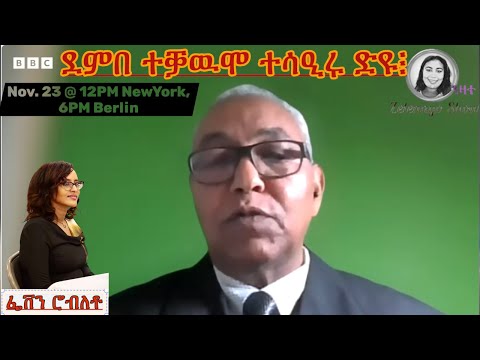 ደምበ ተቓዉሞ ተሳዒሩ ድዩ