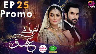 Inteha e Ishq - Episode 25 Promo | Hiba Bukhari & Junaid Khan | Presented By NISA Cosmetics | C3B2O
