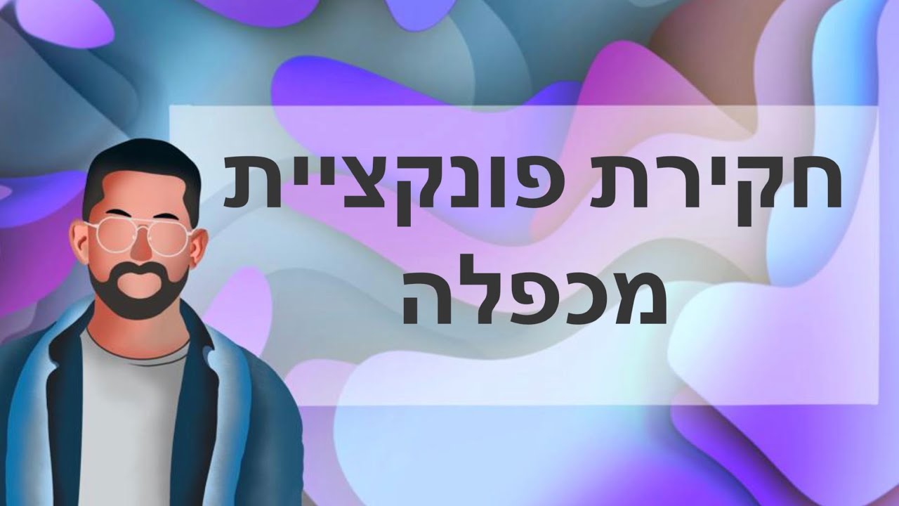 חקירת פונקציית מכפלה #פונקציות #פונקציה #מתמטיקה