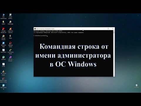 Как запустить командную строку от имени администратора в Windows 10, 8 и 7