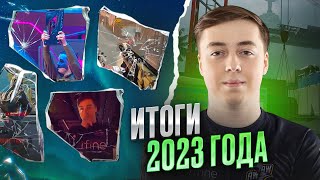 ЛУЧШИЕ ТУРНИРНЫЕ МОМЕНТЫ 2023 ГОДА WARFACE! ПОДВОДИМ ИТОГИ