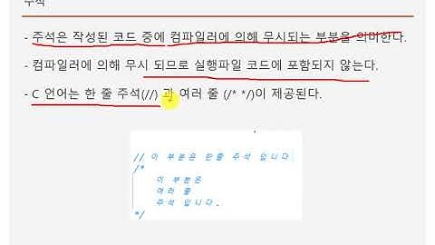 start 코딩 교육 한방 C - 4강 C언어 기초문법(Basic grammar)
