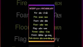 NCERT મુજબ vocabulary | english vocabulary | vocabulary englishvocabulary competitiveexams