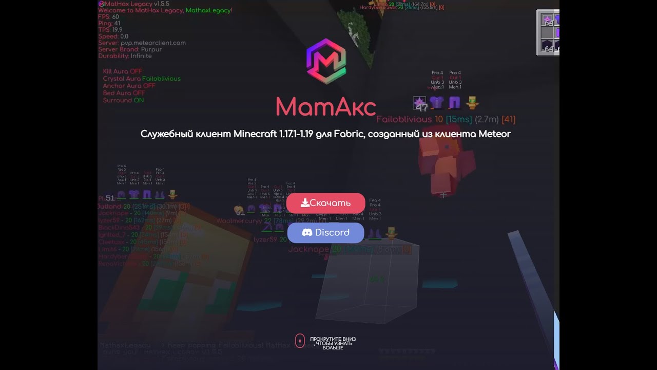 Читы на килауру 1.16 5. Чит Meteor. Метеор чит на 1.18.2 функции. Баритон чит. Mathax client.