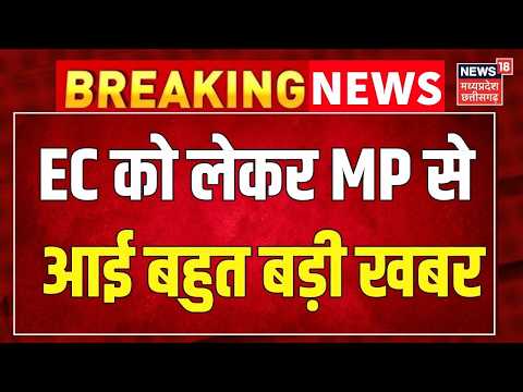 Breaking News: EC को लेकर MP से बड़ी खबर! Jitu Patwari का बड़ा ऐलान | Congress । Gyanesh Kumar |