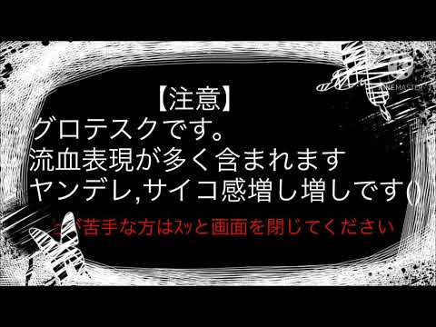 ヤンデレ(?)で理想絵図 【Gacha club】