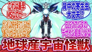 【劇場版 機動戦士ガンダム00】「ELSクアンタにすらまだ戦闘させようとするバンダイは愚かすぎるよ…」に対するネットの反応集｜ELSクアン｜タ刹那・F・セイエイ