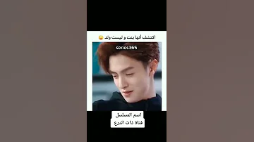 مسلسل فتاة ذات الدرع اكتشف انها فتاة وليست ولد مسلسلات كورية 