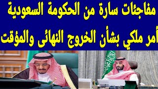 نشرة أخبار السعودية اليوم الأربعاء  ٢٠٢١/٨/١١ أخبار مفرحة وأخبار حزينة