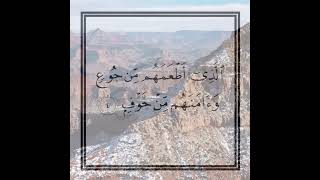 Surah Quraysh beautiful recitation #quran #recitation #surah Quraysh #quraish #daily recitation