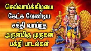 VERY POWERFUL MURUGAN TAMIL DEVOTIONAL SONGS | Best Murugan Tamil Songs | Murugan Bhakti Padalgal