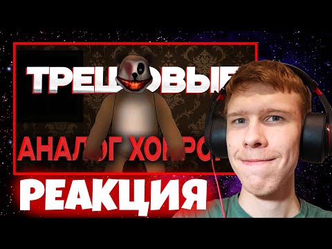 Смешно и кринжово! ➤ АНАЛОГОВЫЕ ХОРРОРЫ ИЗ ДНИЩА ЮТУБА | Реакция на Пукси