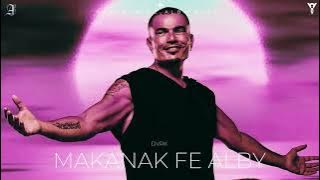 Amr Diab - Makanak Fe Alby | عمرو دياب - مكانك في قلبي ريمكس