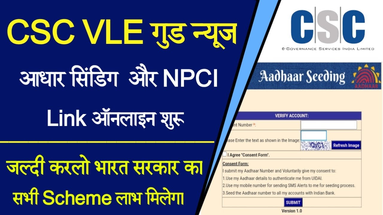 CSC से आधार NPCI बैंक अकाउंट Link होना शुरू | How to Link Aadhar ...
