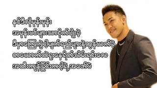 အမုန်းပင် Lyrics chords