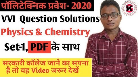 Polytechnic Entrance Exam -2020, VVI Objective Question Solutions, Physics & Chemistry, Set-1