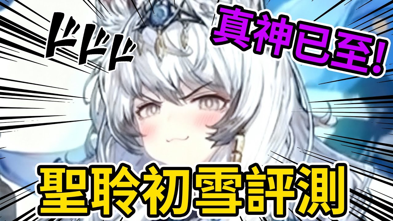 《明日方舟》聖聆初雪 幹員評測! 👉 史上最強擺完掛機幹員!? 比肩甚至超越決戰殲滅技的『掛機技能』  #mumuplayer #MuMu模擬器