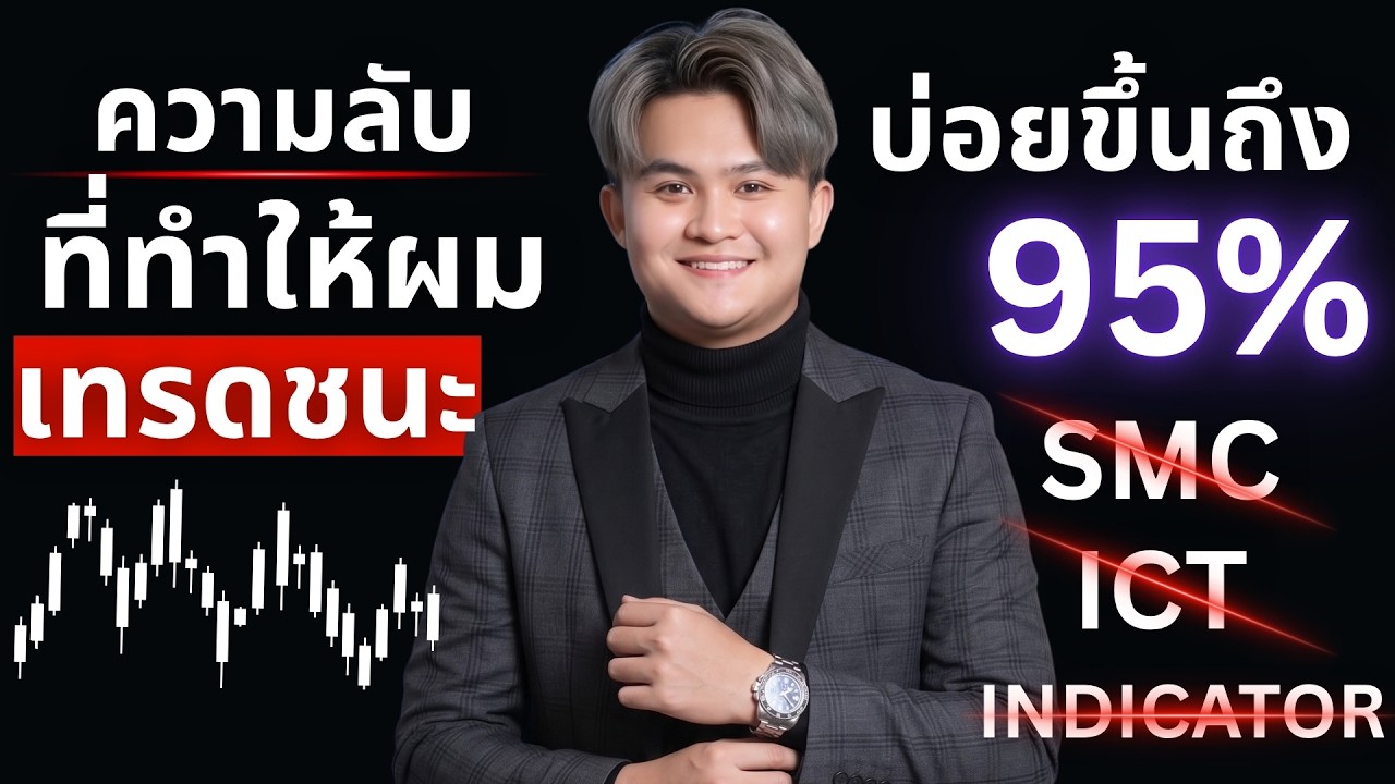 เทรดชนะบ่อยขึ้น แค่ทำตามนี้ | THE WALLSTREET FINANCIAL