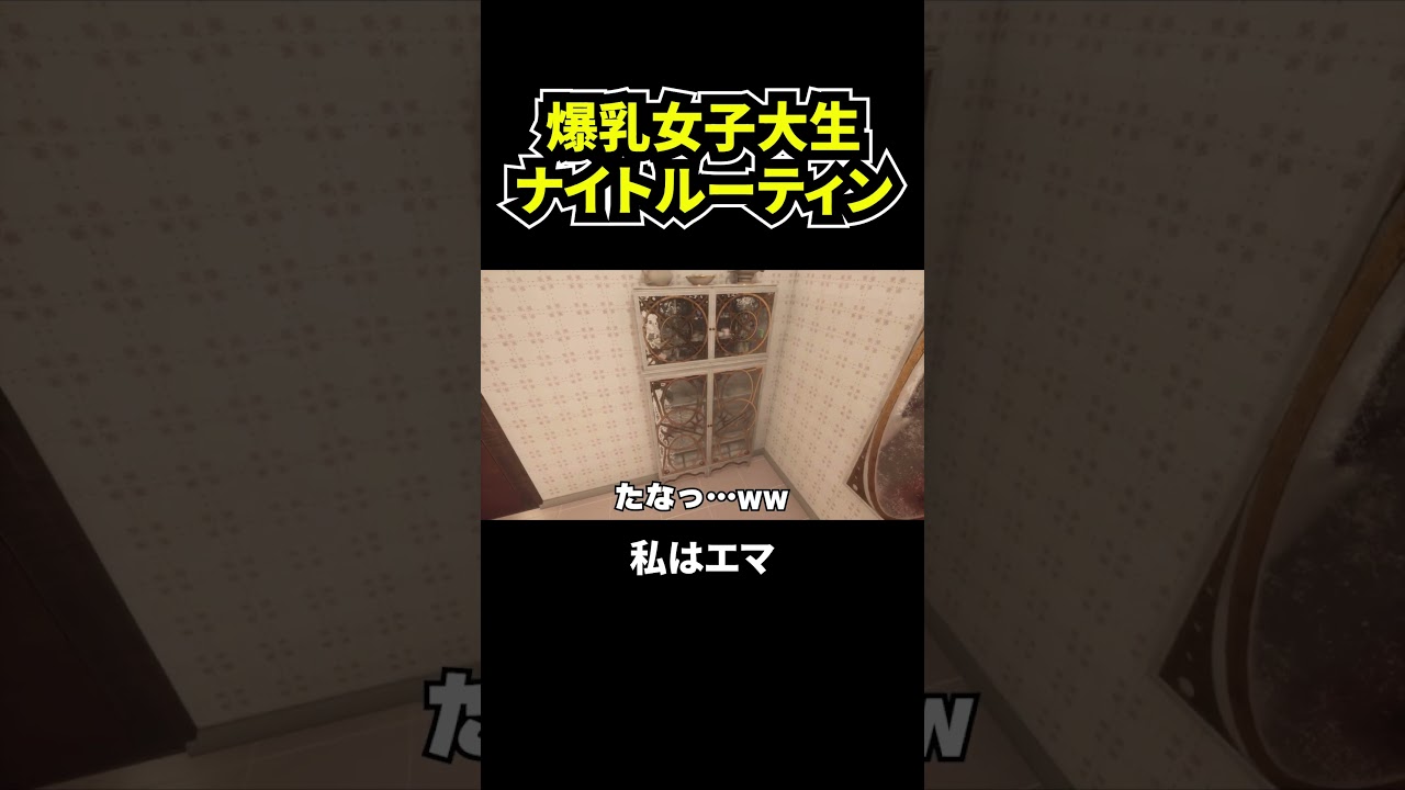 私は女子大生のエマ|#ルナアイズ #ゲーム実況 #さとるch 私は女子大生のエマ|#ルナアイズ #ゲーム実況 #さとるch